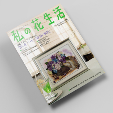 나의꽃생활86호 압화서적 압화만들기튜토리얼 일본압화책