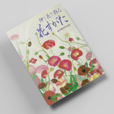 꽃누르미로 채색하는 꽃모양 압화서적 압화만들기튜토리얼 일본압화책